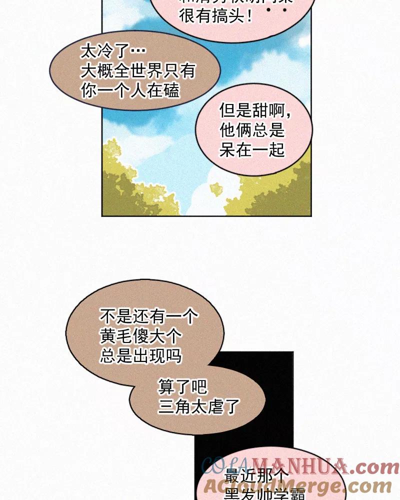 《顾事与你：值日300天》第47话 每天都很开心 第55页