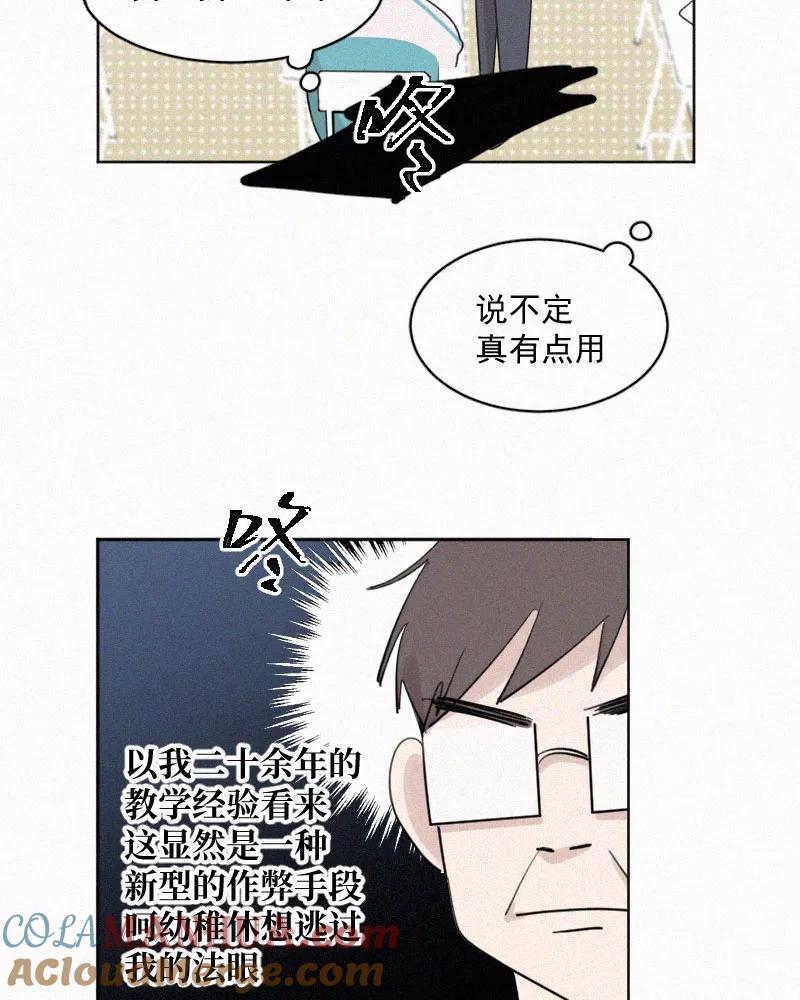 《顾事与你：值日300天》第47话 每天都很开心 第31页