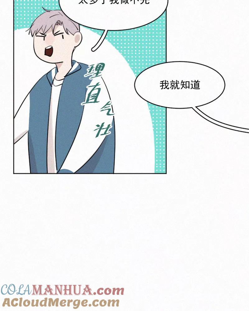 《顾事与你：值日300天》第47话 每天都很开心 第16页