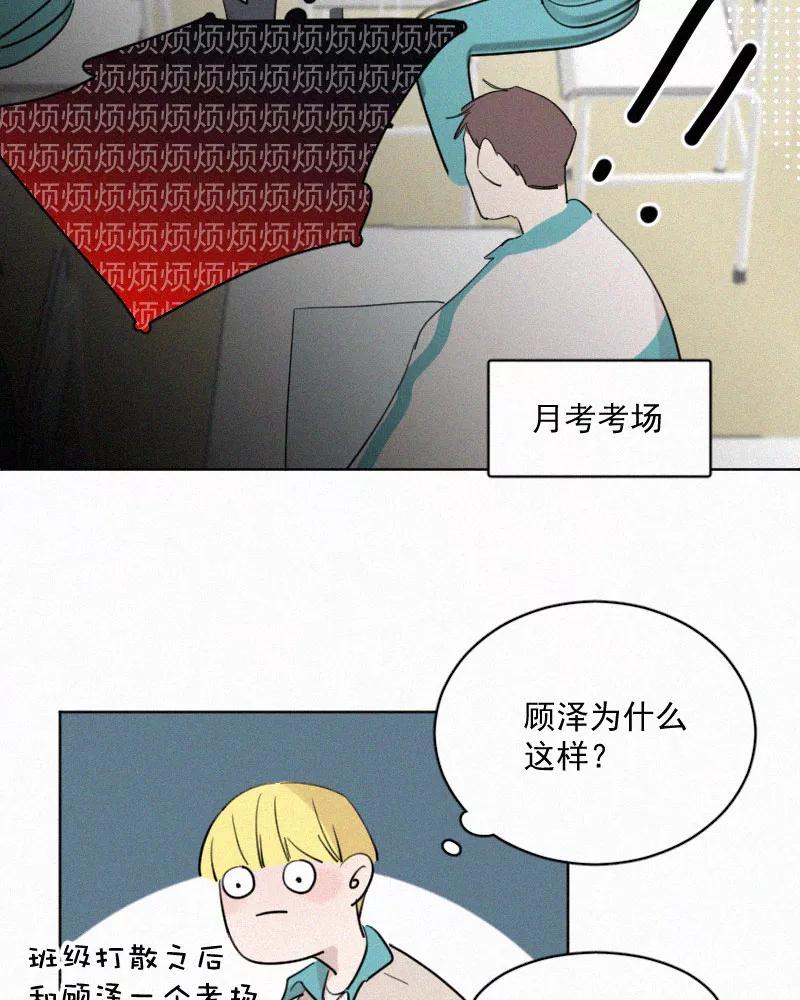 《顾事与你：值日300天》第47话 每天都很开心 第27页