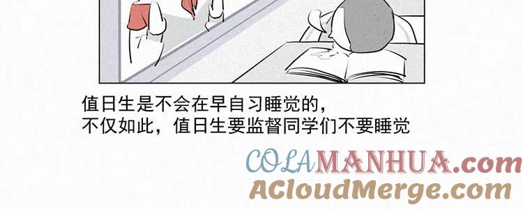 《顾事与你：值日300天》第4话 检查单（1） 第61页