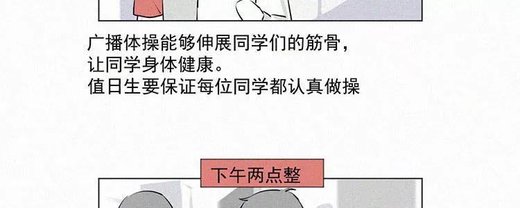 《顾事与你：值日300天》第4话 检查单（1） 第63页