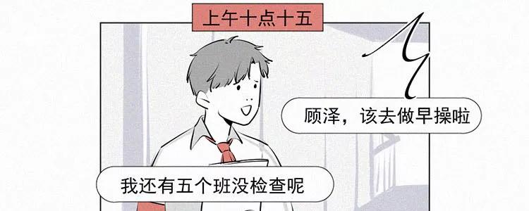 《顾事与你：值日300天》第4话 检查单（1） 第62页