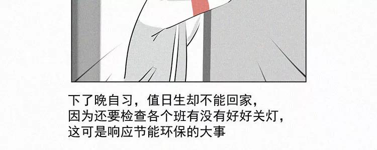 《顾事与你：值日300天》第4话 检查单（1） 第66页