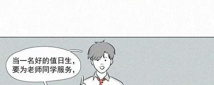 《顾事与你：值日300天》第4话 检查单（1） 第67页
