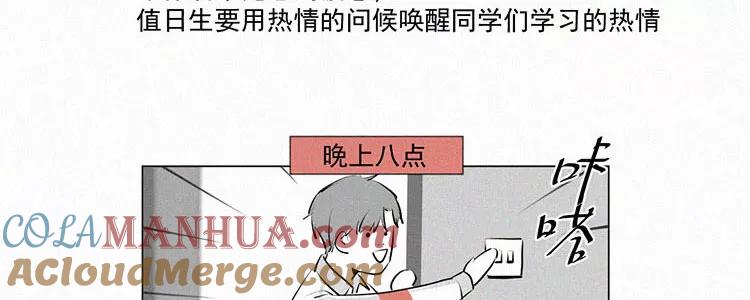 《顾事与你：值日300天》第4话 检查单（1） 第65页
