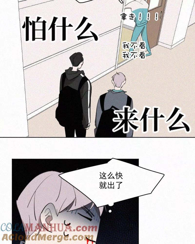 《顾事与你：值日300天》第48话 你不知道的事 第6页
