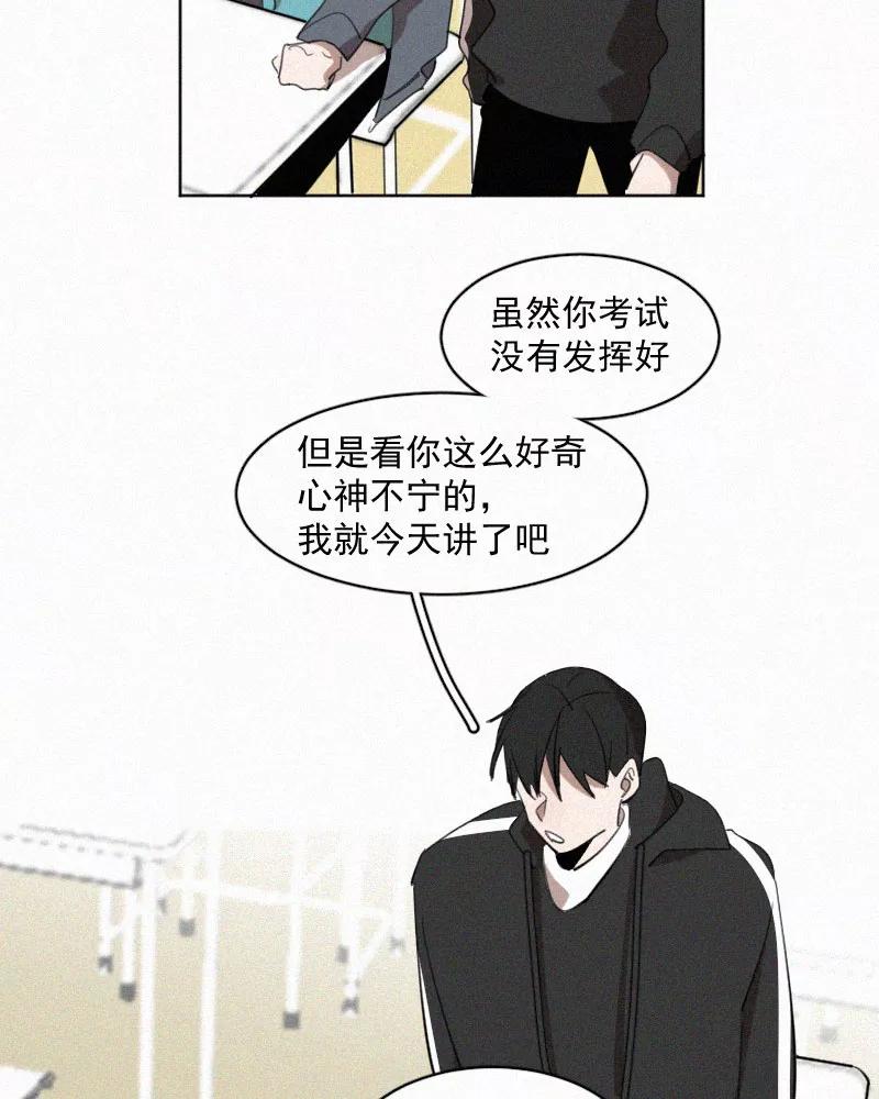 《顾事与你：值日300天》第48话 你不知道的事 第43页