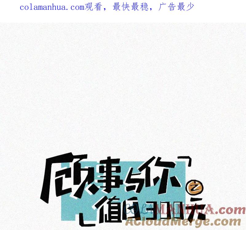 《顾事与你：值日300天》第48话 你不知道的事 第1页