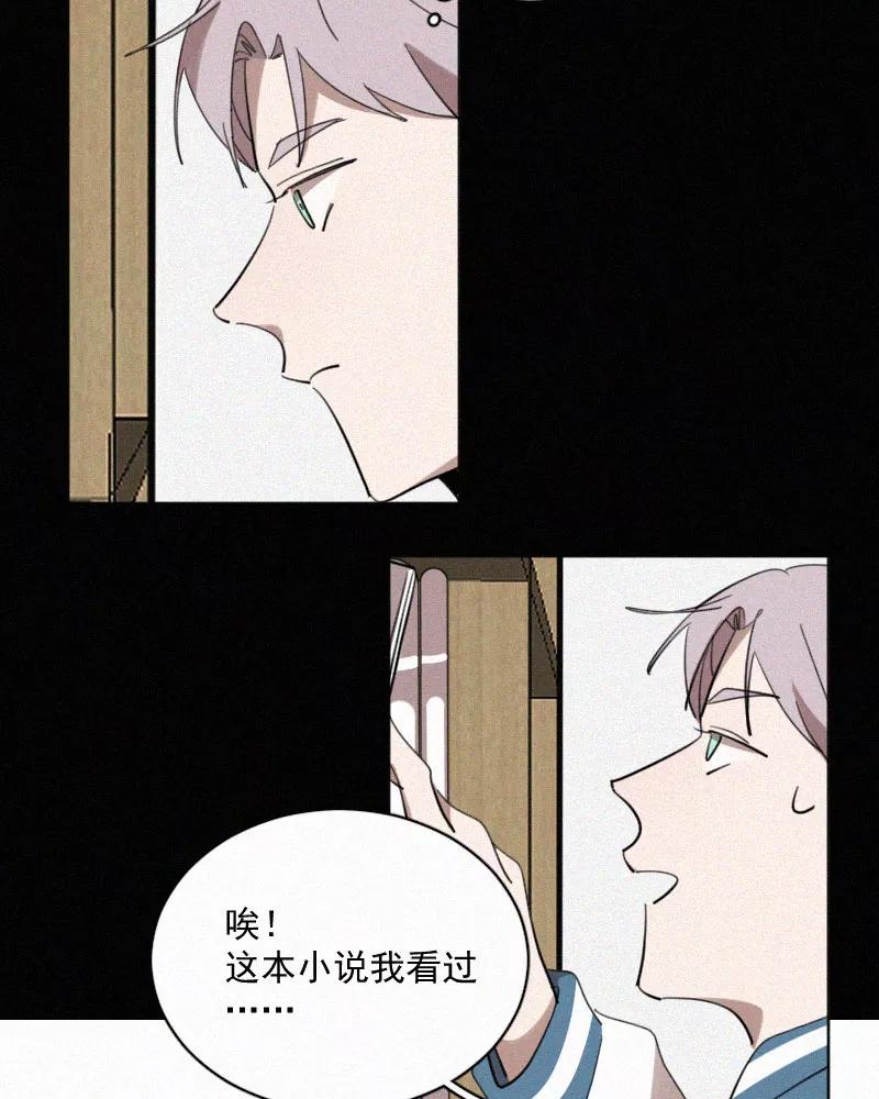 《顾事与你：值日300天》第48话 你不知道的事 第41页