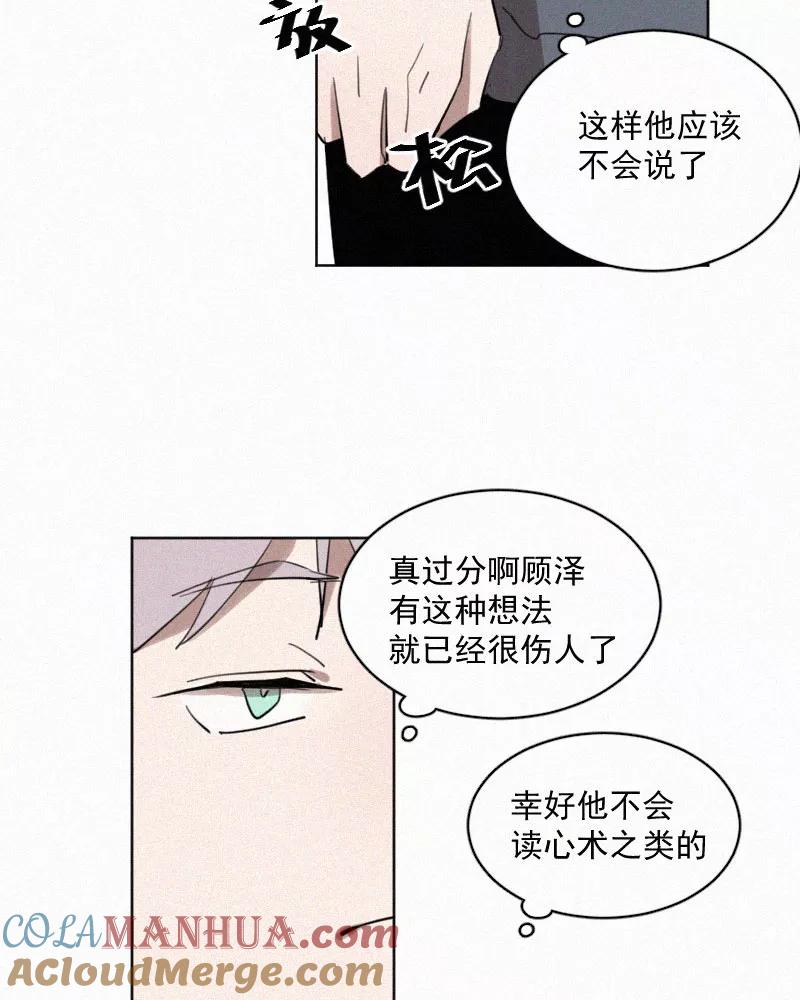 《顾事与你：值日300天》第48话 你不知道的事 第18页