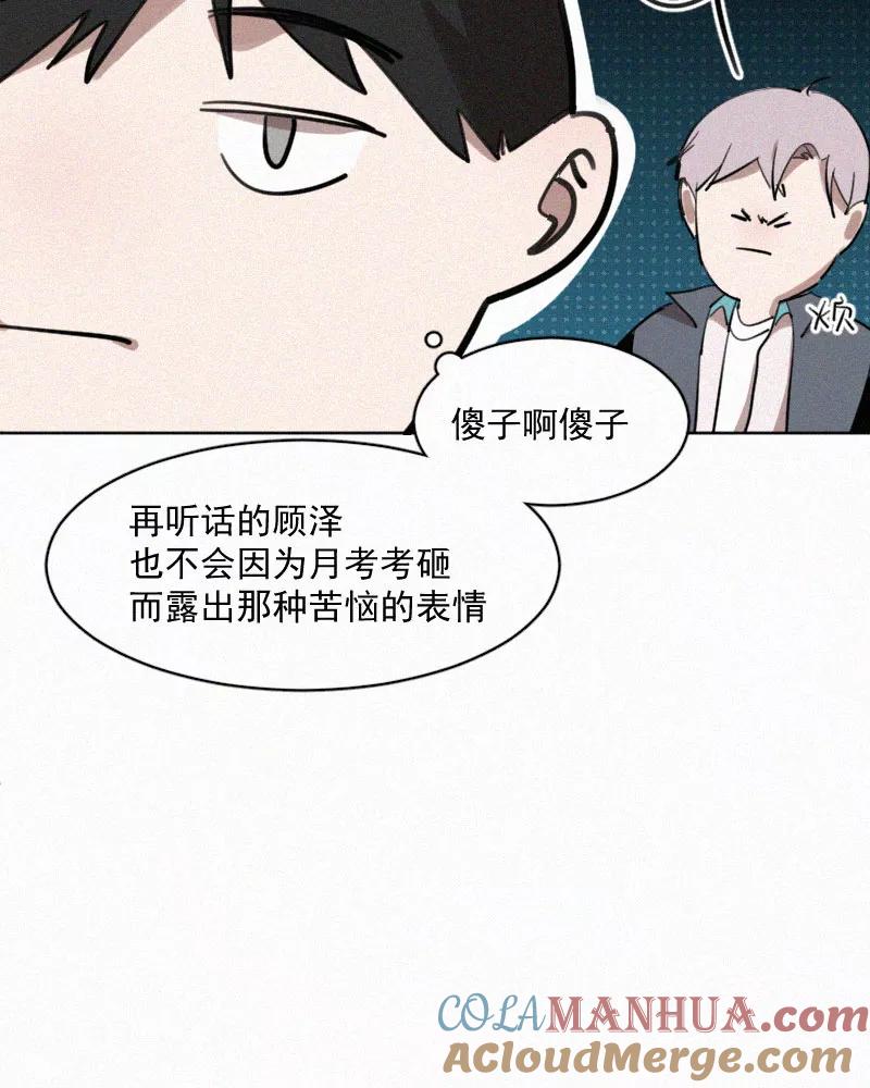 《顾事与你：值日300天》第48话 你不知道的事 第24页