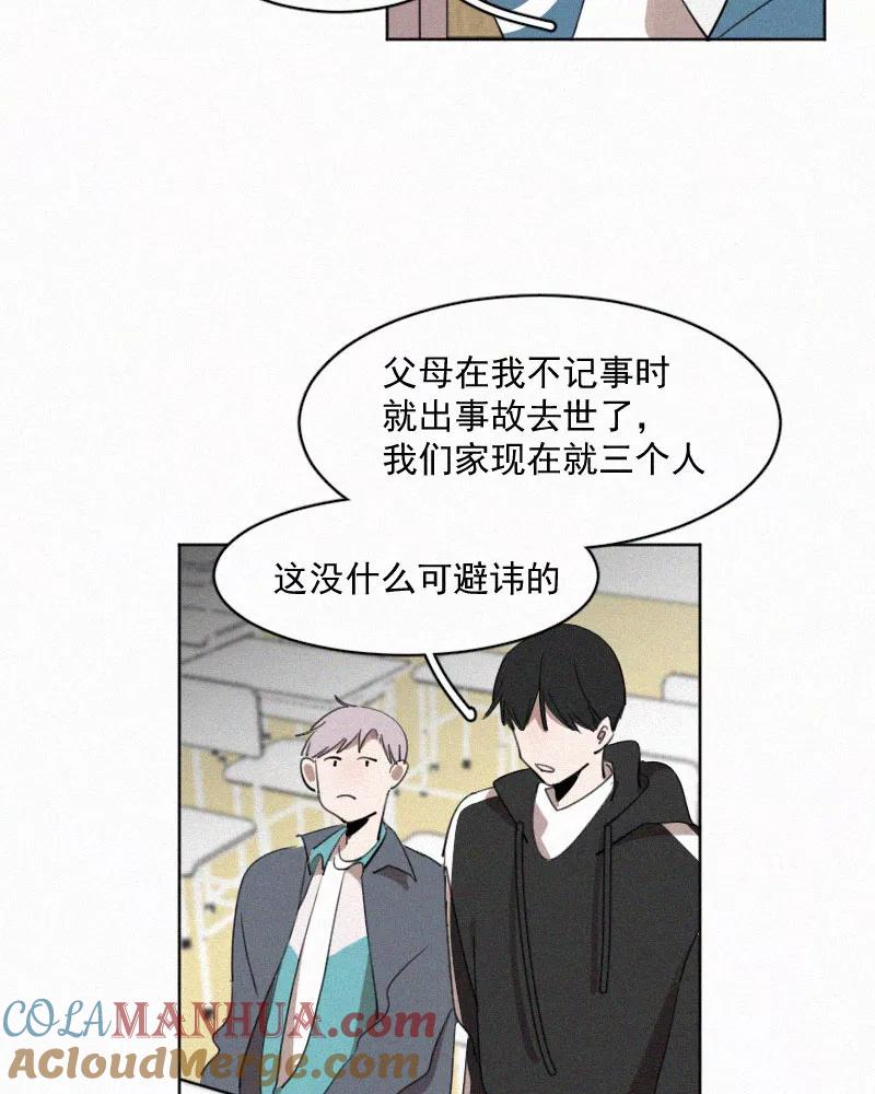 《顾事与你：值日300天》第48话 你不知道的事 第42页
