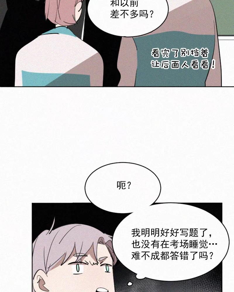 《顾事与你：值日300天》第48话 你不知道的事 第16页