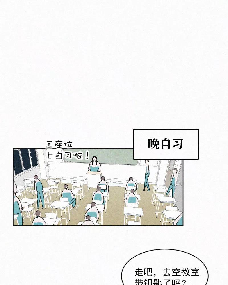 《顾事与你：值日300天》第48话 你不知道的事 第2页