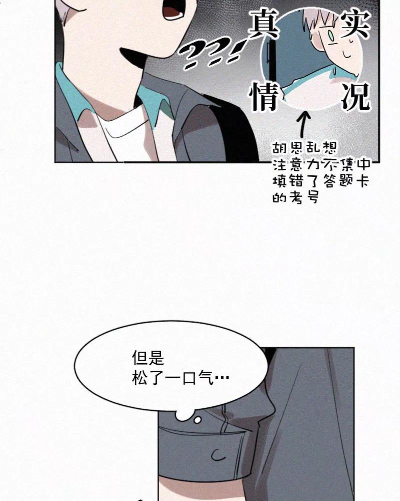 《顾事与你：值日300天》第48话 你不知道的事 第17页