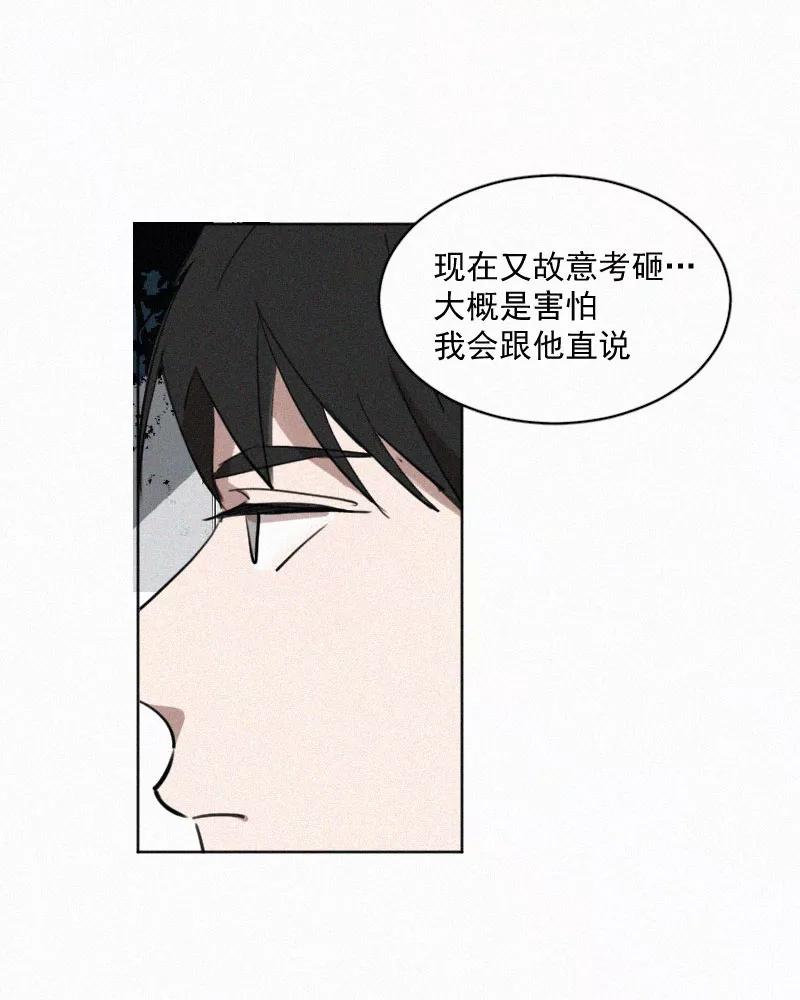 《顾事与你：值日300天》第48话 你不知道的事 第28页