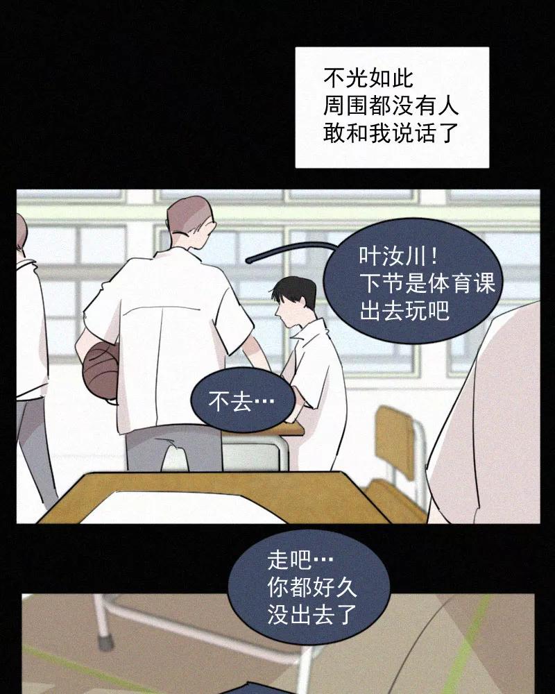 《顾事与你：值日300天》第49话 黑色宇宙（1） 第38页
