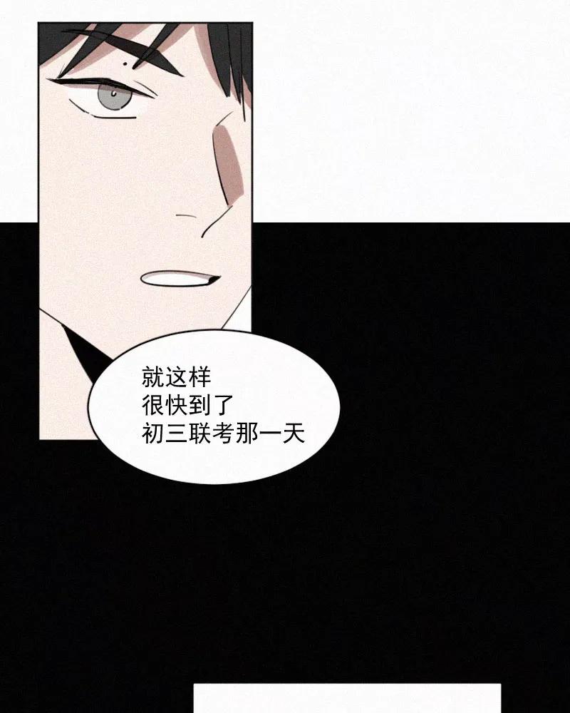 《顾事与你：值日300天》第49话 黑色宇宙（1） 第42页