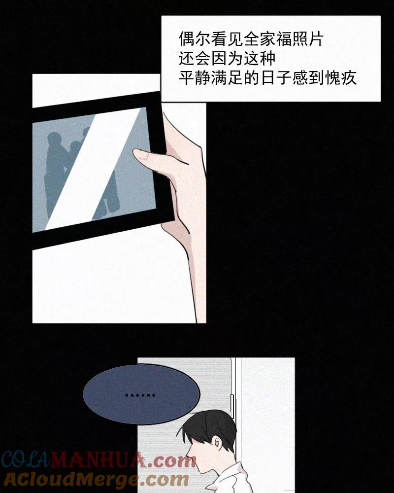 《顾事与你：值日300天》第49话 黑色宇宙（1） 第10页