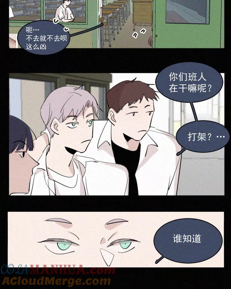 《顾事与你：值日300天》第49话 黑色宇宙（1） 第40页