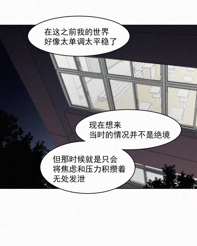 《顾事与你：值日300天》第49话 黑色宇宙（1） 第35页