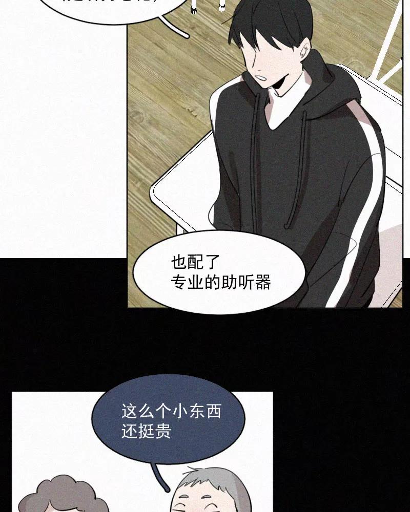 《顾事与你：值日300天》第49话 黑色宇宙（1） 第18页