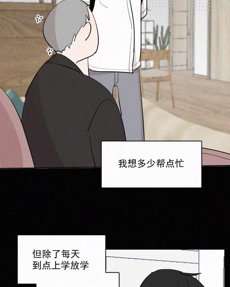 《顾事与你：值日300天》第49话 黑色宇宙（1） 第32页