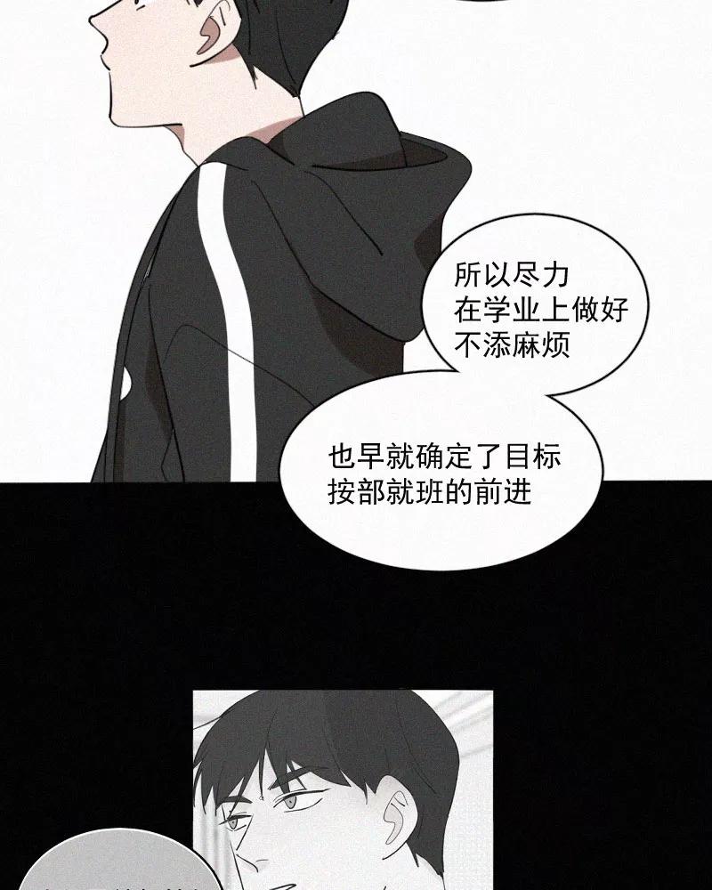 《顾事与你：值日300天》第49话 黑色宇宙（1） 第29页