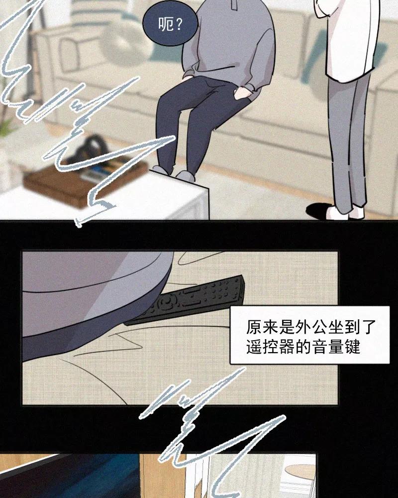《顾事与你：值日300天》第49话 黑色宇宙（1） 第14页