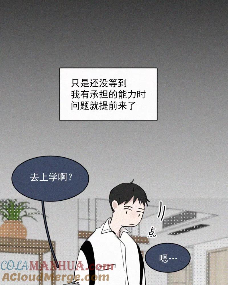 《顾事与你：值日300天》第49话 黑色宇宙（1） 第31页