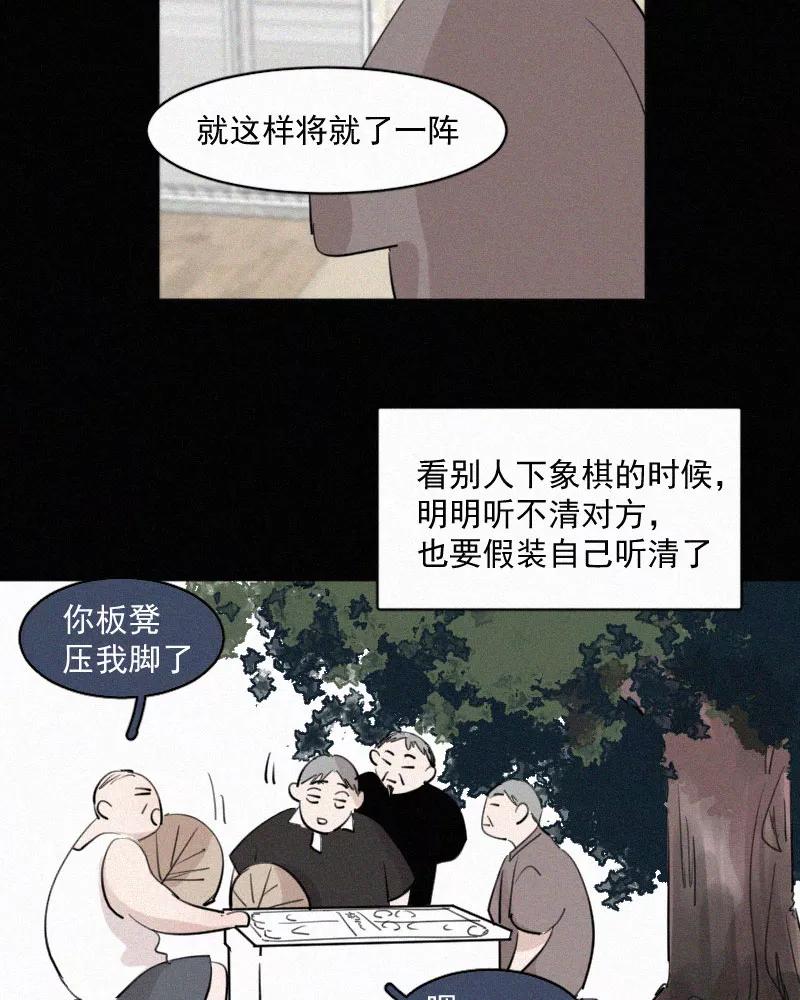 《顾事与你：值日300天》第49话 黑色宇宙（1） 第21页