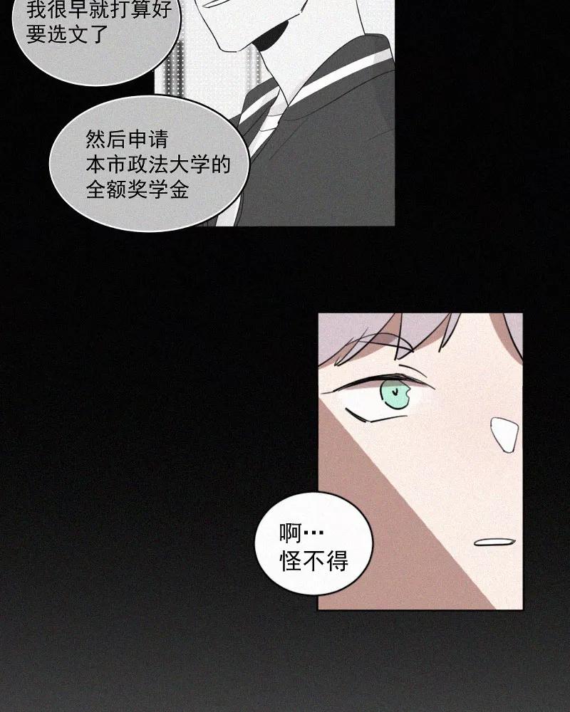 《顾事与你：值日300天》第49话 黑色宇宙（1） 第30页