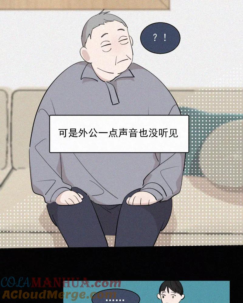《顾事与你：值日300天》第49话 黑色宇宙（1） 第16页