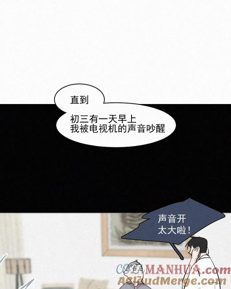 《顾事与你：值日300天》第49话 黑色宇宙（1） 第13页