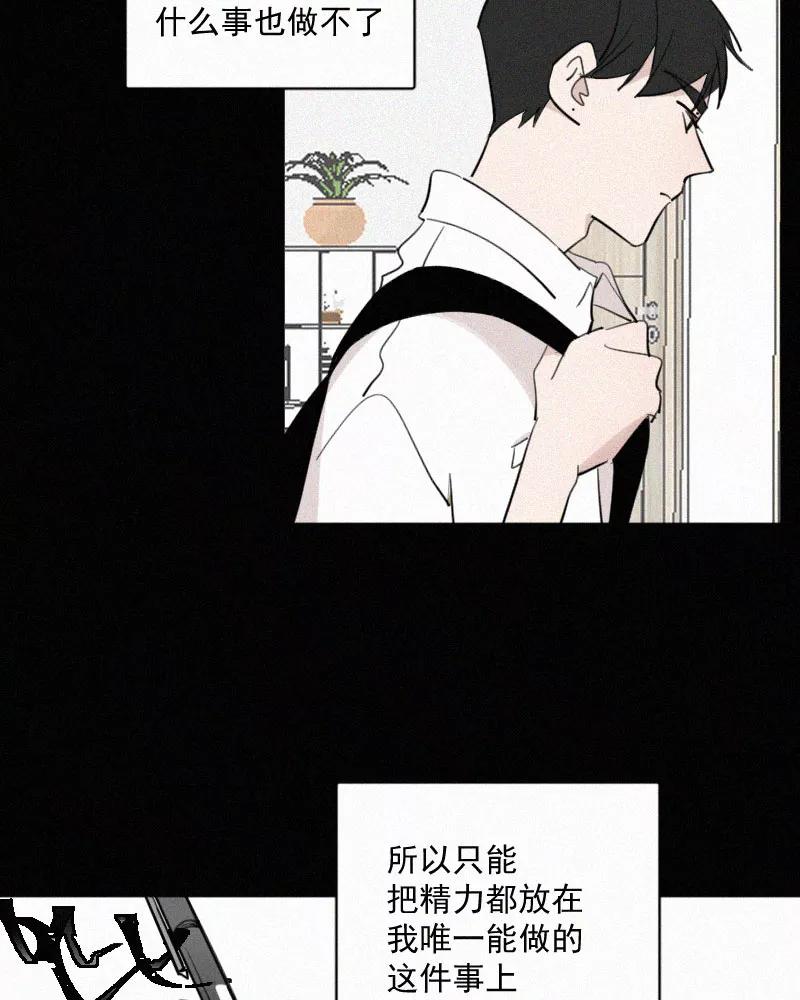 《顾事与你：值日300天》第49话 黑色宇宙（1） 第33页
