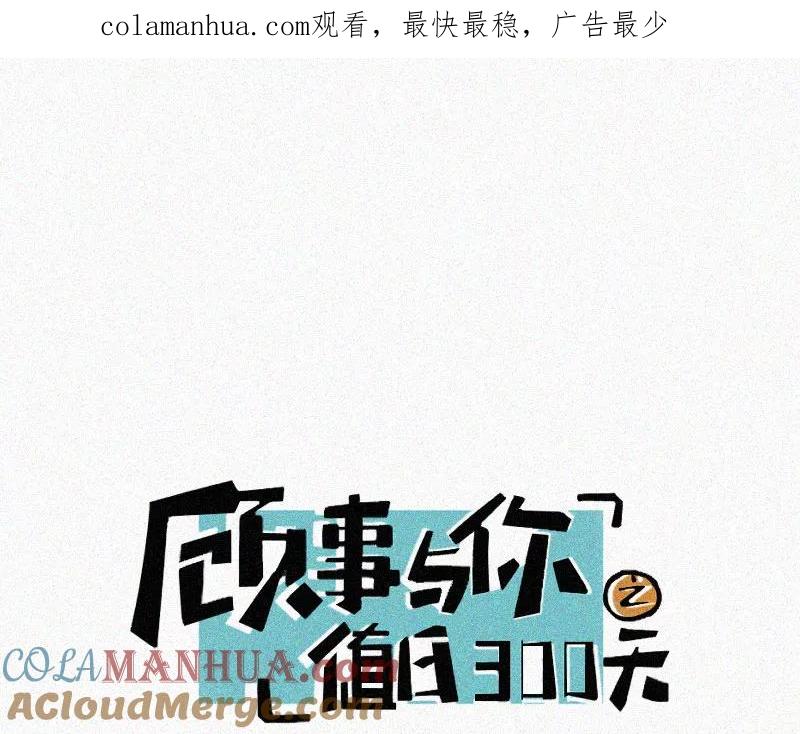 《顾事与你：值日300天》第49话 黑色宇宙（1） 第1页