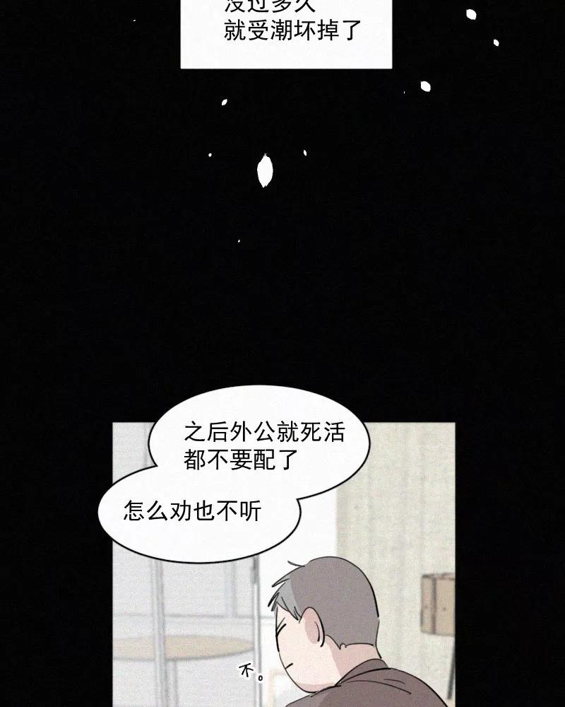 《顾事与你：值日300天》第49话 黑色宇宙（1） 第20页