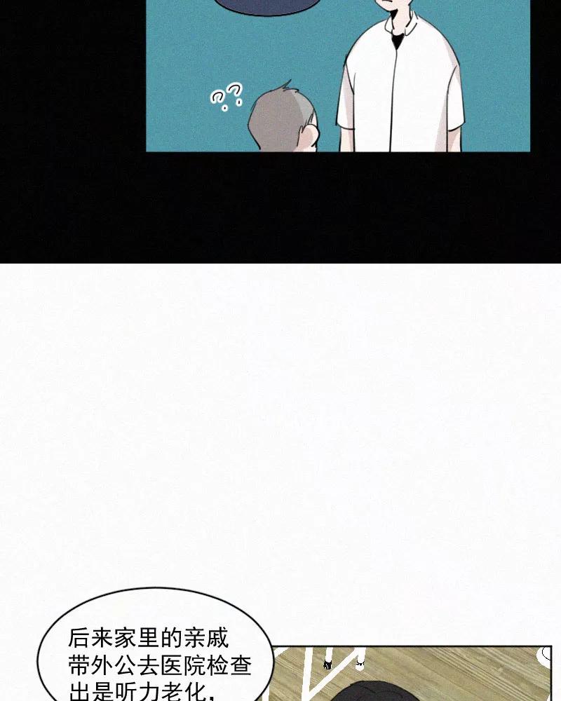 《顾事与你：值日300天》第49话 黑色宇宙（1） 第17页