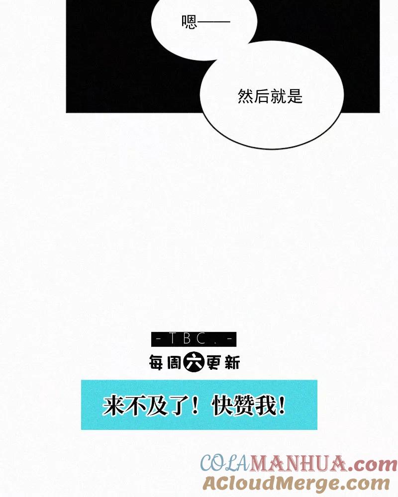 《顾事与你：值日300天》第50话 黑色宇宙（2） 第51页