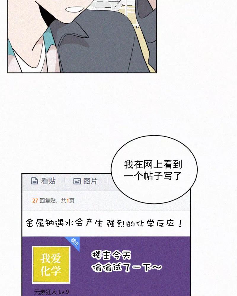《顾事与你：值日300天》第50话 黑色宇宙（2） 第28页