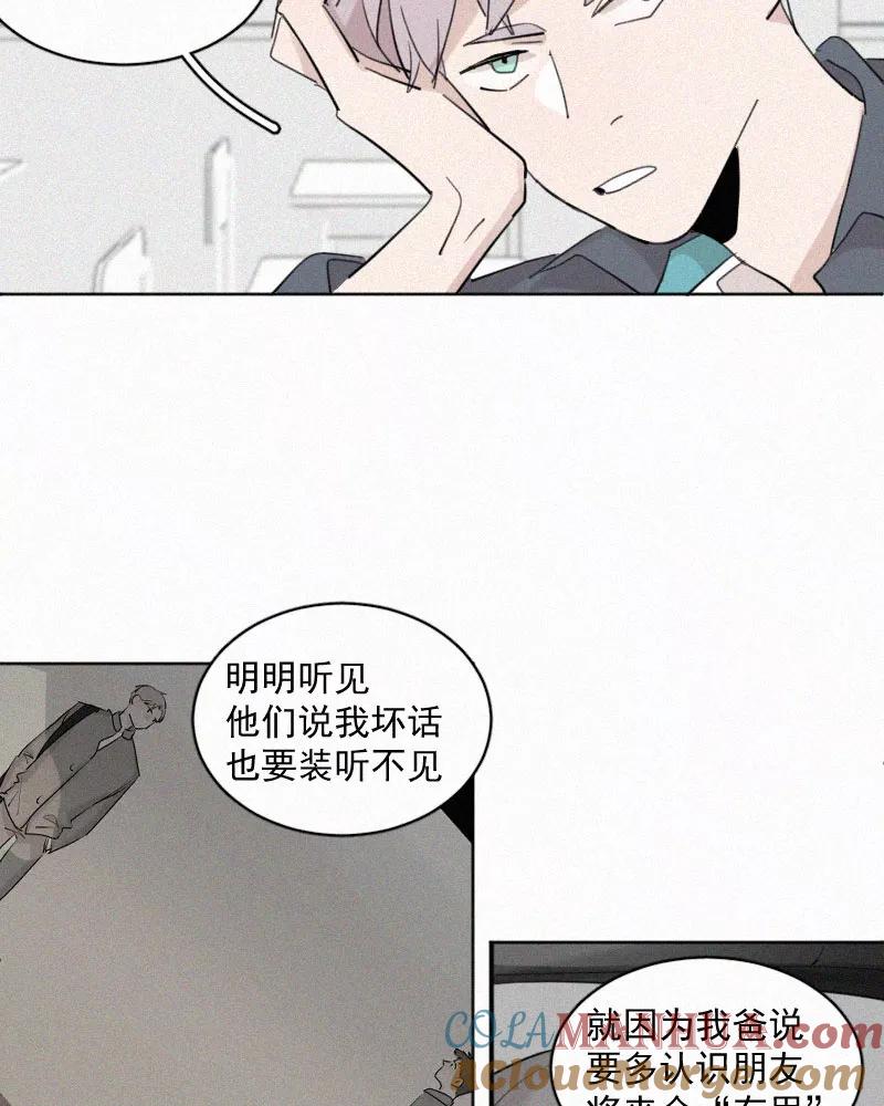 《顾事与你：值日300天》第50话 黑色宇宙（2） 第39页