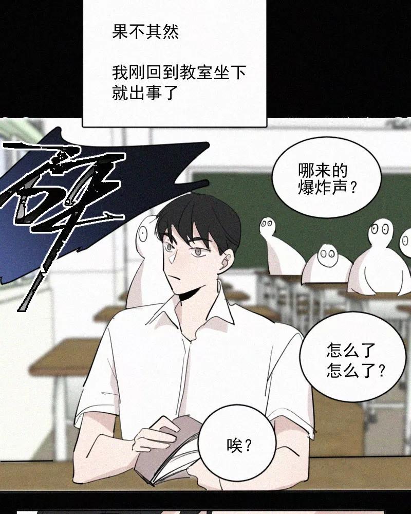 《顾事与你：值日300天》第50话 黑色宇宙（2） 第20页