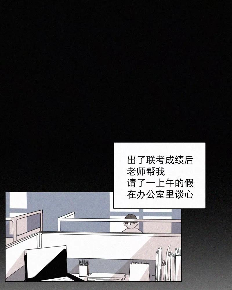 《顾事与你：值日300天》第50话 黑色宇宙（2） 第2页