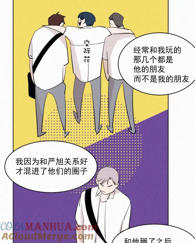 《顾事与你：值日300天》第50话 黑色宇宙（2） 第36页
