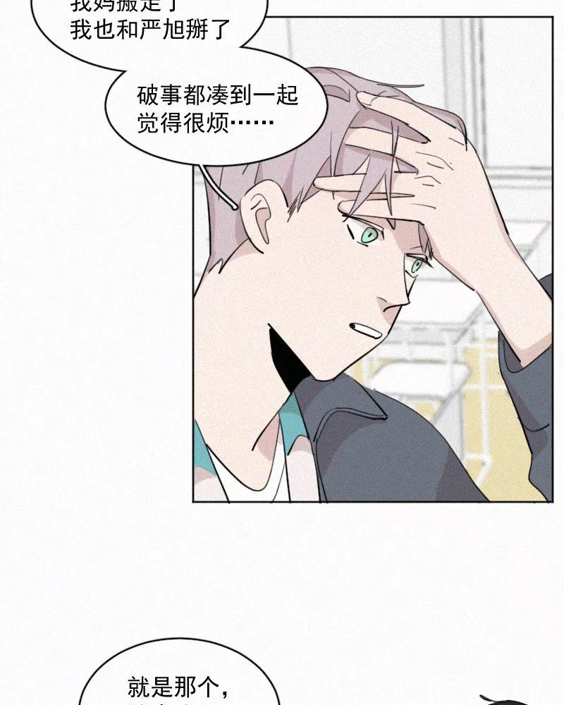 《顾事与你：值日300天》第50话 黑色宇宙（2） 第31页