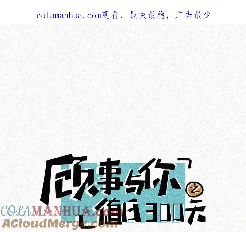 《顾事与你：值日300天》第50话 黑色宇宙（2） 第1页