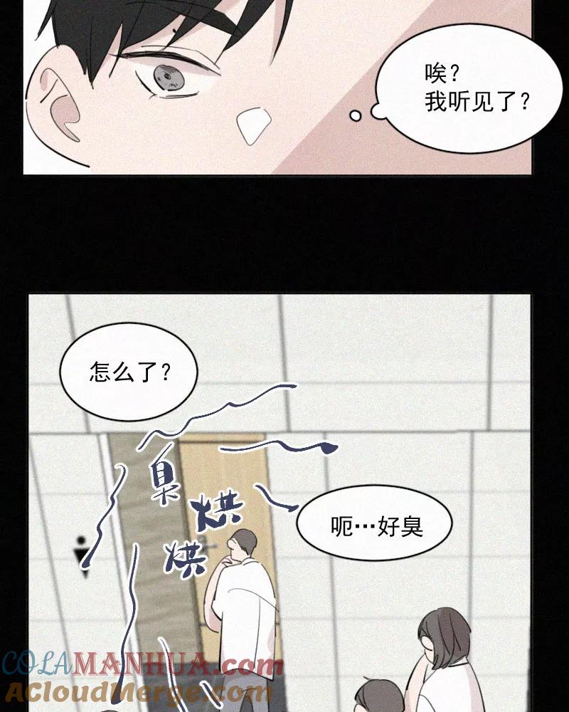 《顾事与你：值日300天》第50话 黑色宇宙（2） 第21页