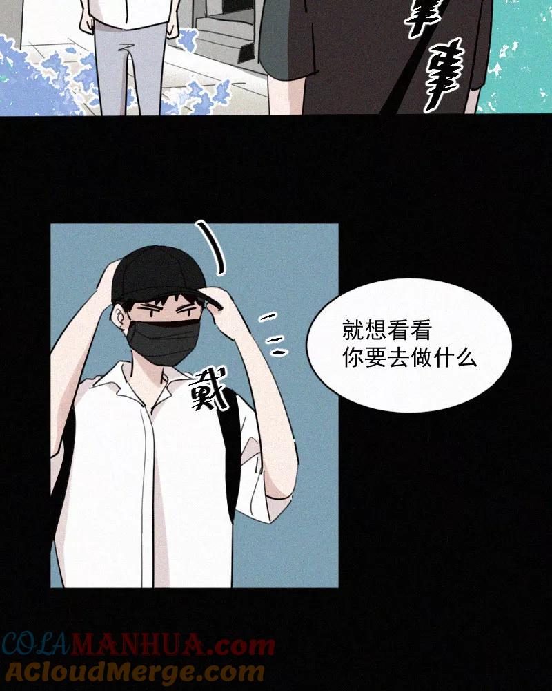 《顾事与你：值日300天》第51话 黑色宇宙（3） 第4页