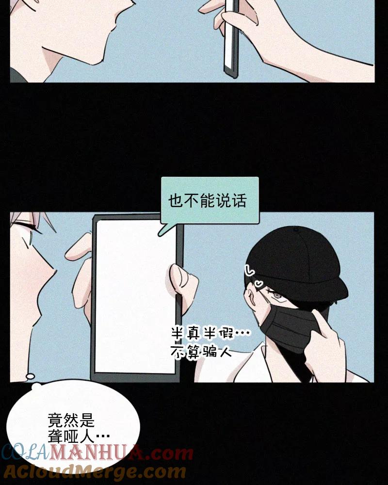 《顾事与你：值日300天》第51话 黑色宇宙（3） 第25页